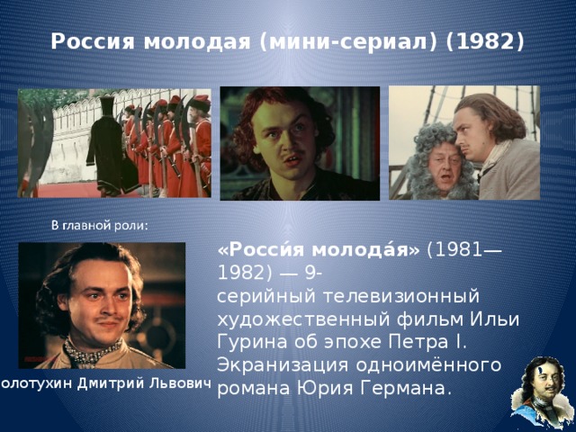 Россия молодая аудиокнига. Россия молодая (1981).