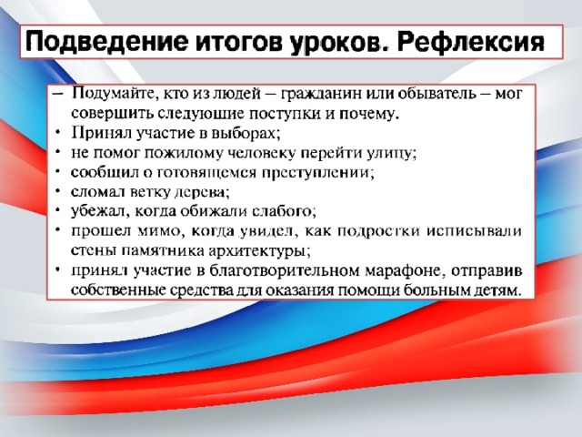 Гражданин российской федерации 10 класс презентация