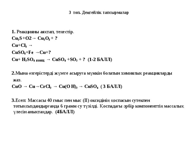 H2 o2 изб. Cu2s o2 изб. Cu+ cl2. S cu2o. Cu+ cl2 изб.