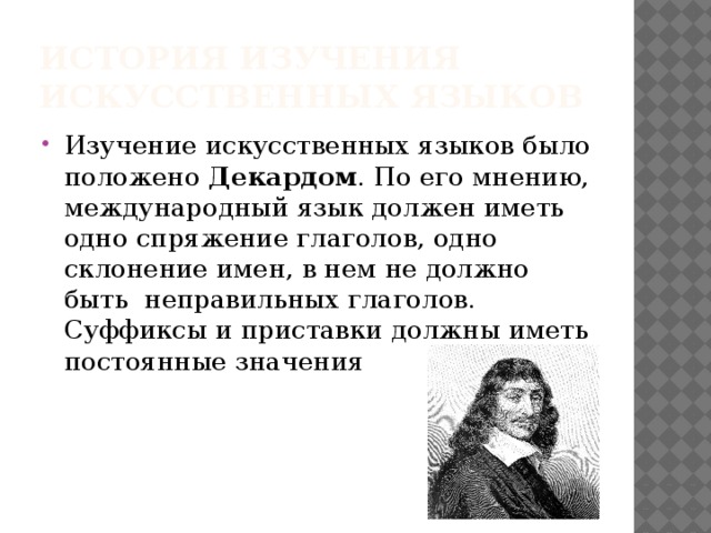 Презентация на тему искусственные языки