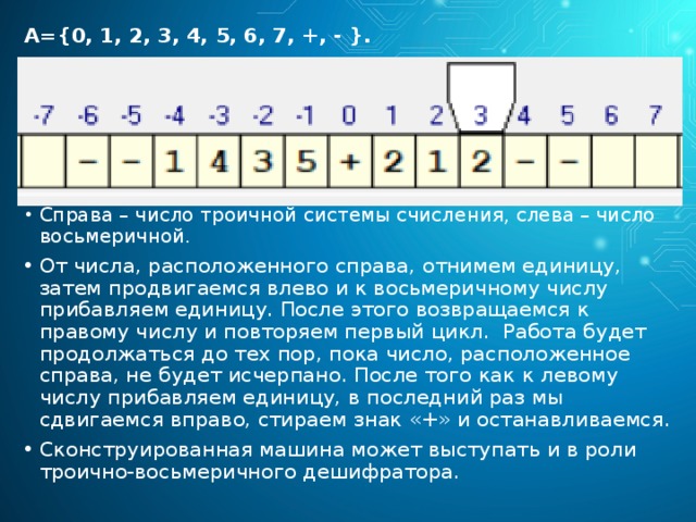 Справа цифра 3. Числа в троичной системе. Троичная система счисления.