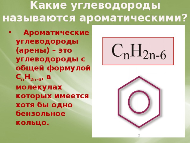 Ароматические углеводороды состав. Ароматические углеводороды. Какие углеводороды называются ароматическими. Общая формула ароматических углеводородов. Ароматические углеводороды это какие.