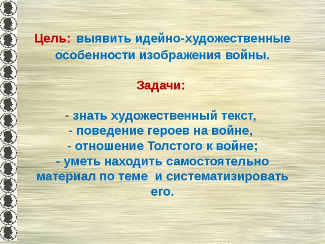 Определить основные особенности изображения положительных героев толстого