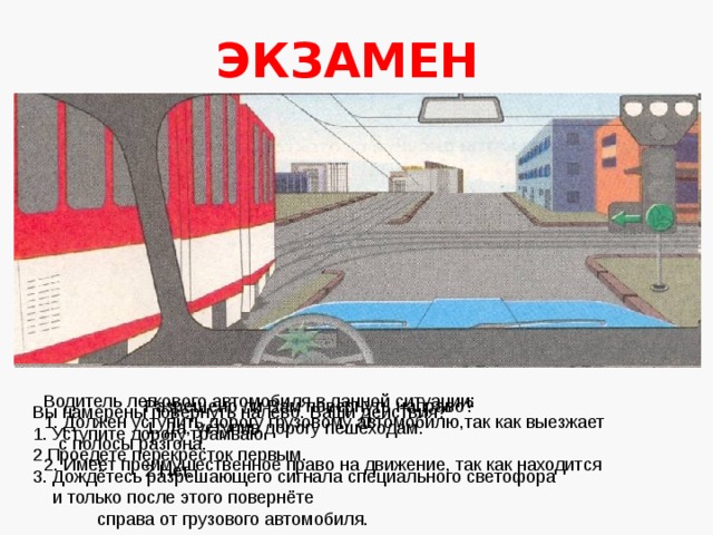 В каких случаях необходимо уступить дорогу транспортному средству имеющему цветографические схемы