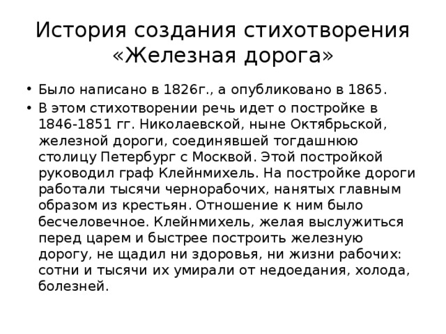 История создания стиха