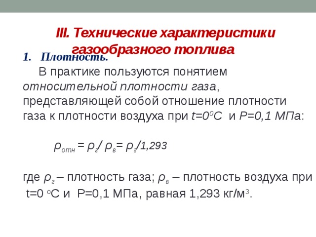 Плотность паров газа формула