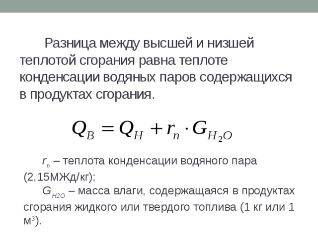 Формула удельной теплоты сгорания