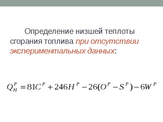 Формула теплоты выделяемой при сгорании топлива