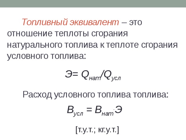 Теплота полного сгорания