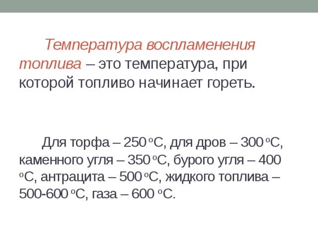 Чтобы нагреть комнату какого топлива потребуется меньше дров или каменного угля