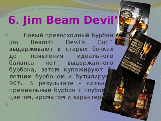 6. Jim Beam Devil’s Cut