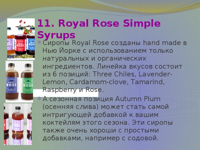 11. Royal Rose Simple Syrups