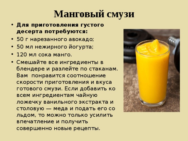 Манговый смузи