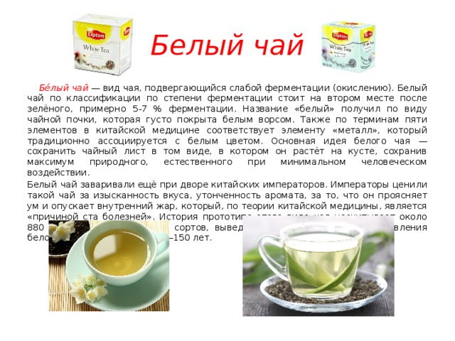 Зеленый чай текст. Классификация белого чая. Классификация чая по степени ферментации. Чай по степени ферментации. Белый чай название.