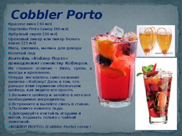 Cobbler Porto