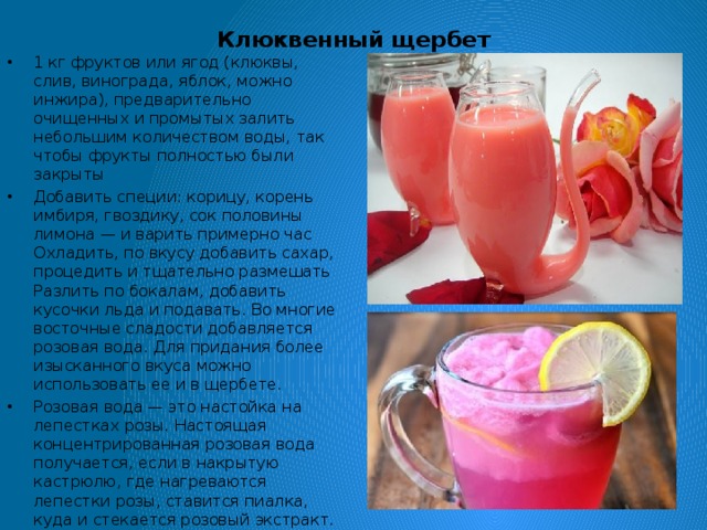 Клюквенный щербет