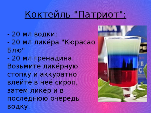 Коктейль 