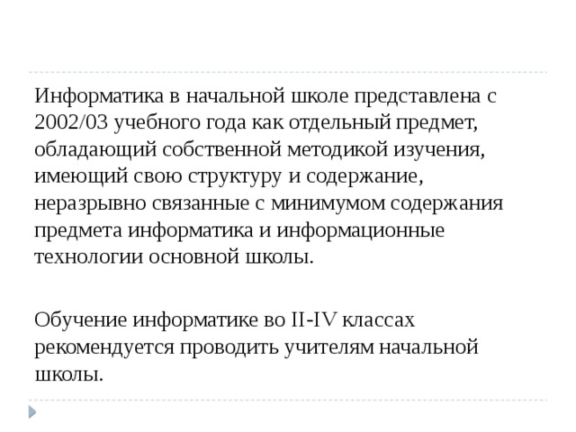 цели обучения информатики в начальной школе. Смотреть фото цели обучения информатики в начальной школе. Смотреть картинку цели обучения информатики в начальной школе. Картинка про цели обучения информатики в начальной школе. Фото цели обучения информатики в начальной школе