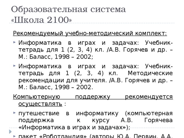 цели обучения информатики в начальной школе. Смотреть фото цели обучения информатики в начальной школе. Смотреть картинку цели обучения информатики в начальной школе. Картинка про цели обучения информатики в начальной школе. Фото цели обучения информатики в начальной школе