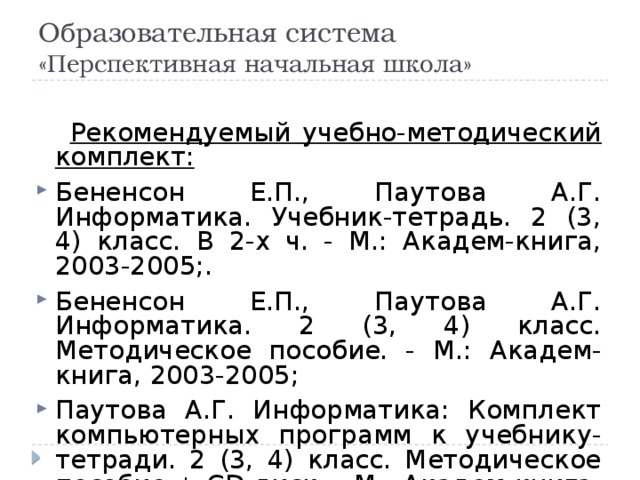 цели обучения информатики в начальной школе. Смотреть фото цели обучения информатики в начальной школе. Смотреть картинку цели обучения информатики в начальной школе. Картинка про цели обучения информатики в начальной школе. Фото цели обучения информатики в начальной школе