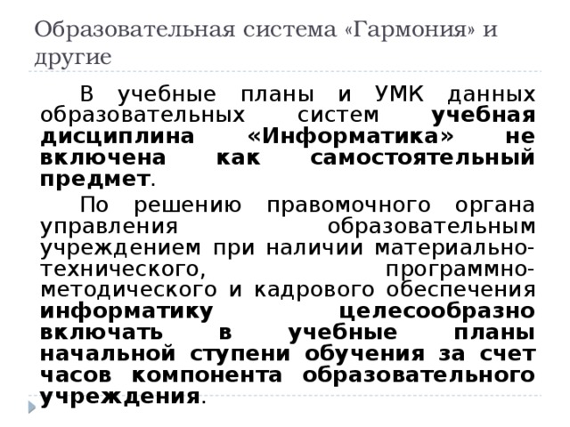 цели обучения информатики в начальной школе. Смотреть фото цели обучения информатики в начальной школе. Смотреть картинку цели обучения информатики в начальной школе. Картинка про цели обучения информатики в начальной школе. Фото цели обучения информатики в начальной школе
