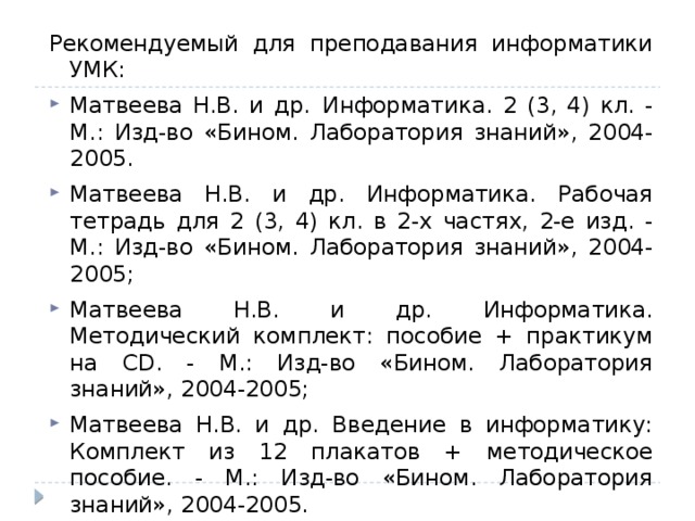 цели обучения информатики в начальной школе. Смотреть фото цели обучения информатики в начальной школе. Смотреть картинку цели обучения информатики в начальной школе. Картинка про цели обучения информатики в начальной школе. Фото цели обучения информатики в начальной школе