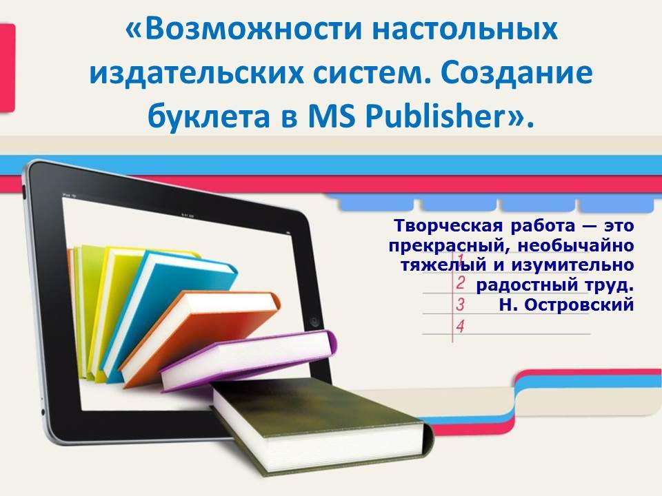 Возможности настольных издательских систем презентация