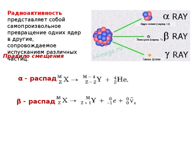 Сколько протонов в ядре атома урана. Альфа распад и бета распад формула. Схема Альфа и бета распадов. Реакции Альфа бета и гамма распадов. Альфа, бета распад 3 Альфа-распада.