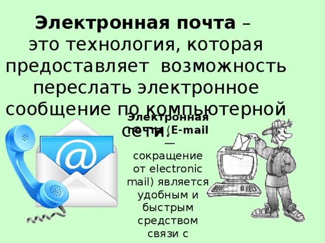 Основным назначением компьютерной сети является тест с ответами