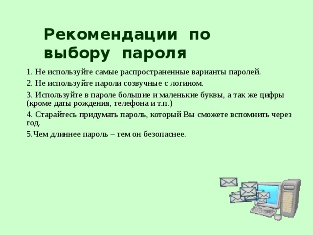 Рекомендуем использовать