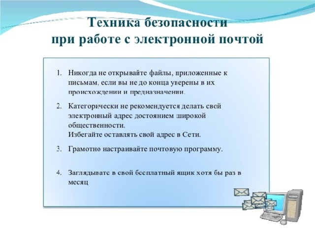 Как отправлять презентацию на электронную почту