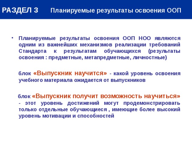 Предметный результат освоения начального общего образования. Планируемые Результаты освоения ООП НОО. Результаты освоения ООП НОО. Планируемые Результаты освоения обучающимися ООП. Результаты освоения доп нооб.