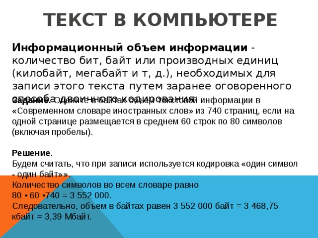 Информационный объем 48 кбайт