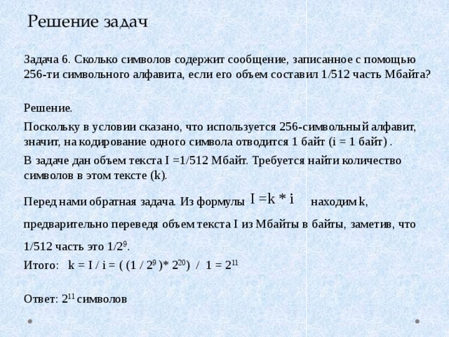 Сообщение записанное 32 символьного алфавита содержит