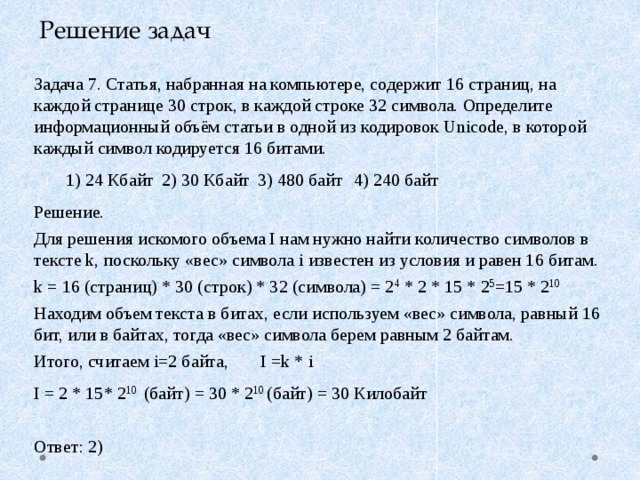 Статья набранная на компьютере содержит 16 страниц