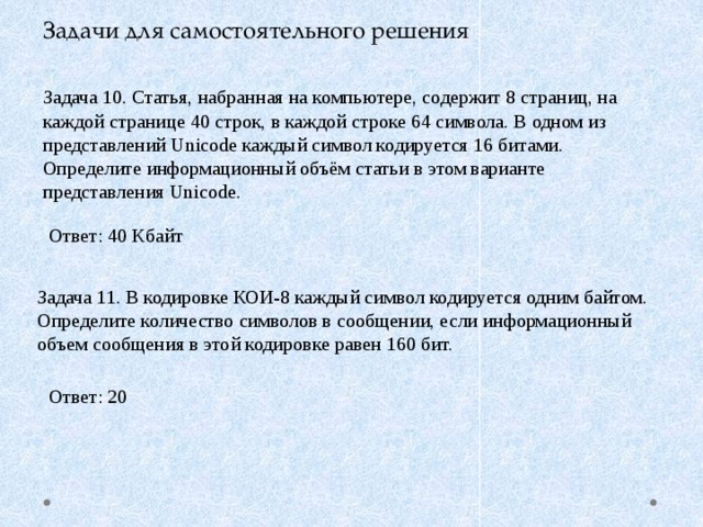 Информационный объем статьи набранной на компьютере