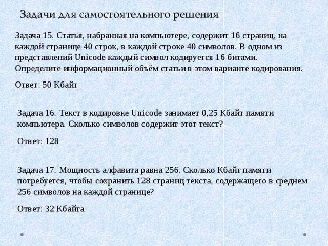 Информационный объем статьи набранной на компьютере