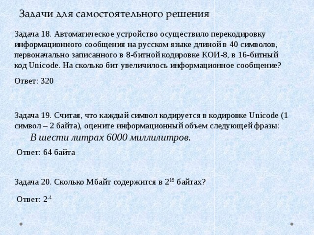 Сколько кбайт памяти требуется для хранения двоичного кода состоящего из 6000 нулей и 2192 единиц