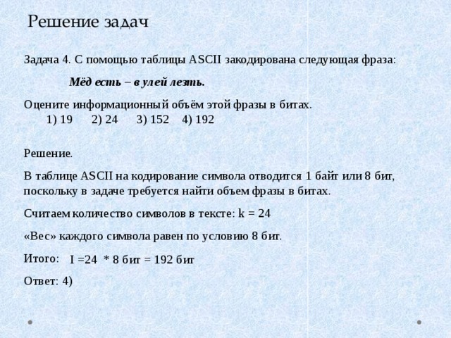 Текст занимает в памяти 1 кбайт определите его информационный объем в байтах