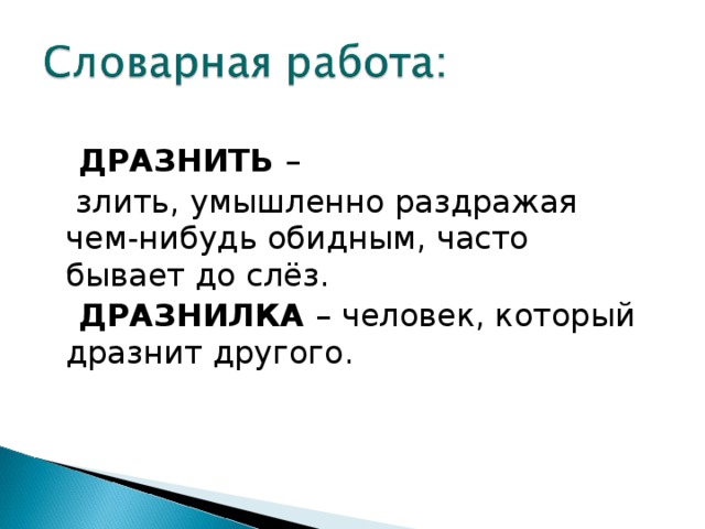 Урок саша дразнилка 1 класс презентация