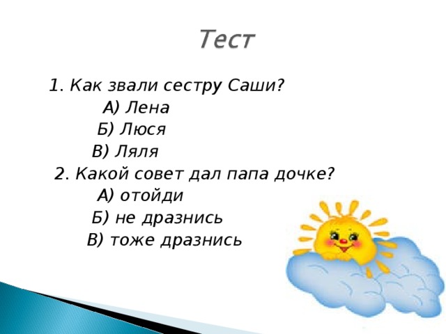 Как зовут сестру