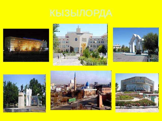КЫЗЫЛОРДА 