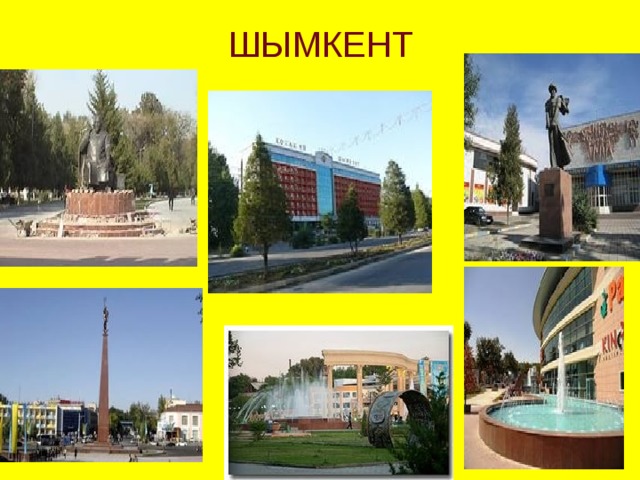 ШЫМКЕНТ 