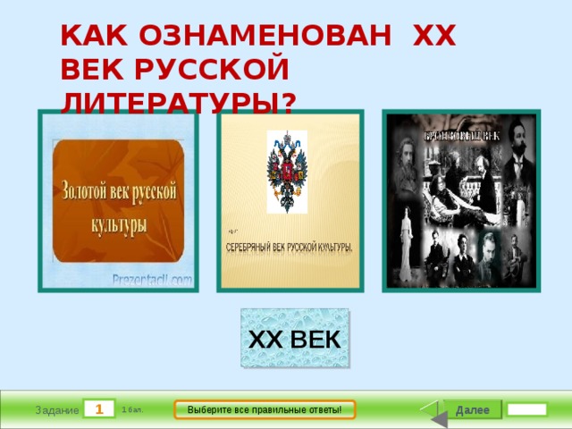 Xx век ознаменовался. 20 Век русской литературы ознаменован. Как ознаменован века русской литературы. Как ознаменована русская литература 20 века. Нпйд по русской литературе.