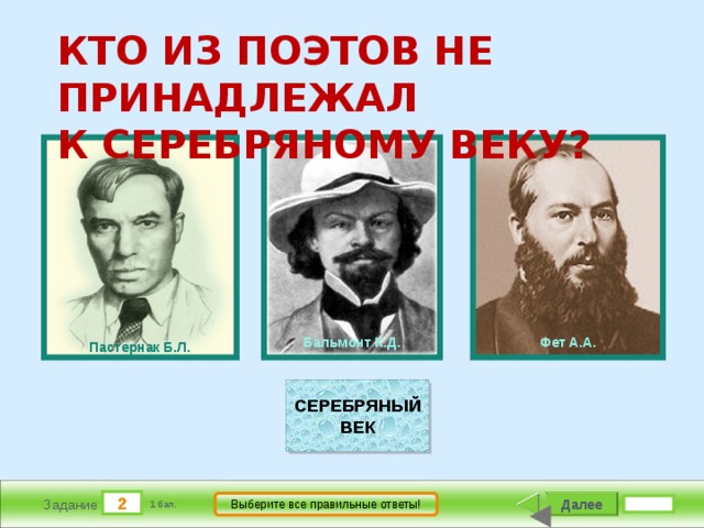 Кому из русских поэтов принадлежат строки