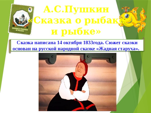 Жадная бабуля