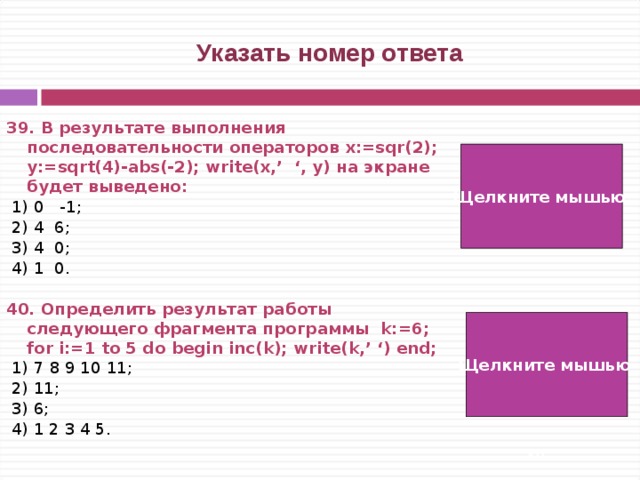 Результат работы фрагмента программы. Определить результат выполнения операторов w=. После выполнения последовательности операторов. При выполнения последовательности операторов в 4 в 2. В результате выполнения последовательности операторов x sqrt 2.