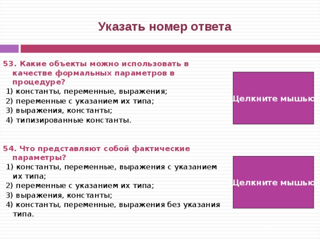 Выберите какие из вариантов ответов могут использоваться в качестве имен файлов в ос windows