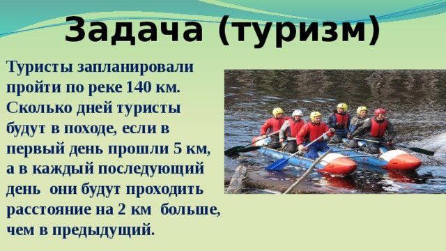 Задачи туризма. Задания по туризму. Туристические задания. Задание по туризму для школьников. Задачи по туризму.