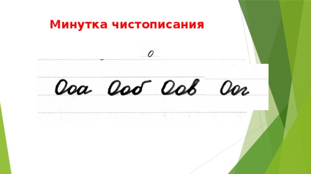 Карта минутка. Минутка ЧИСТОПИСАНИЯ. Минутка ЧИСТОПИСАНИЯ суффиксы. Минутка ЧИСТОПИСАНИЯ 3 класс. Минутка ЧИСТОПИСАНИЯ 3 класс по русскому языку.